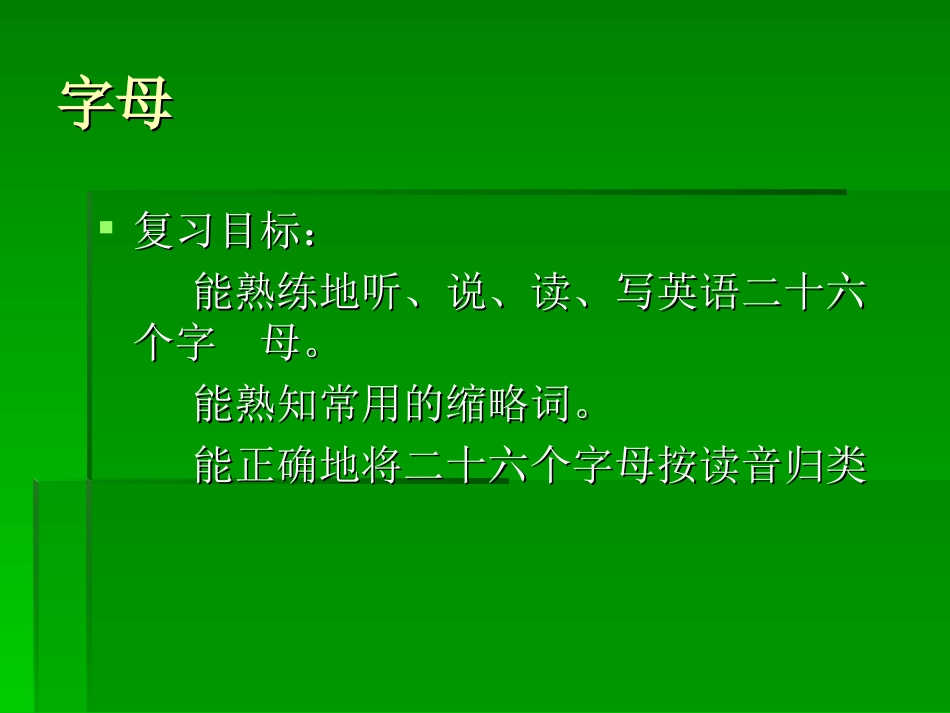 2015小升初英语复习备考总复习课件(共91页)_第3页