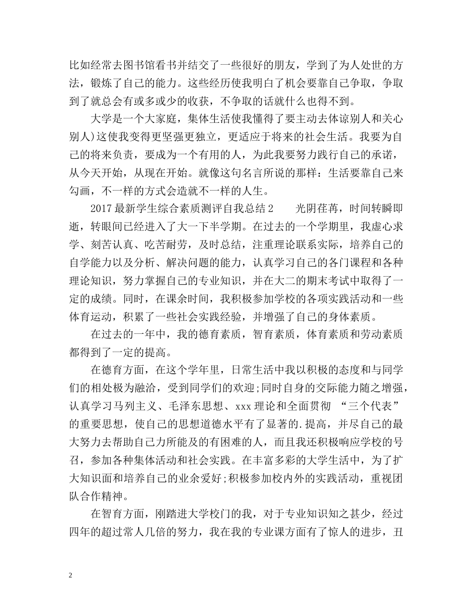 最新学生综合素质测评自我总结 _第2页