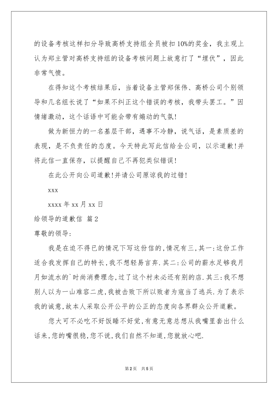 给领导的道歉信范本汇编5篇_第2页