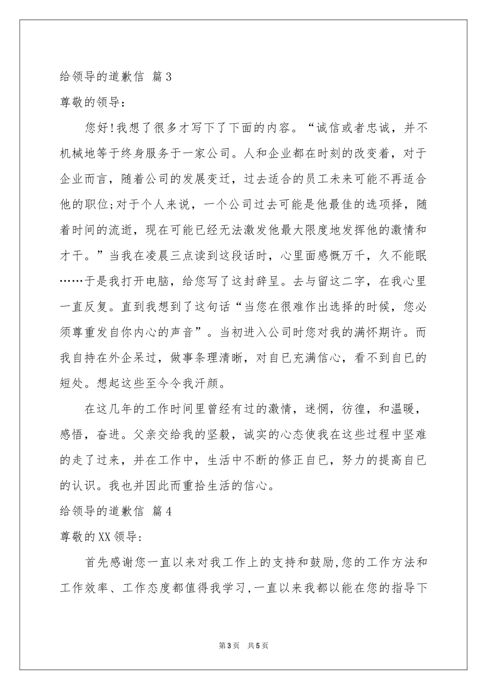 给领导的道歉信范本汇编5篇_第3页