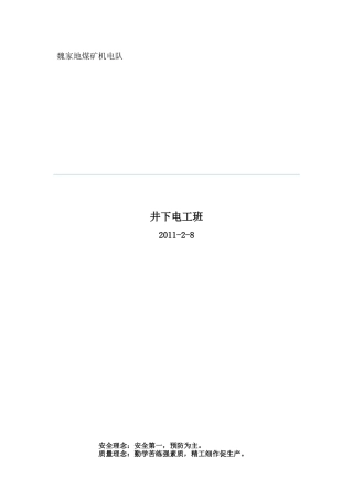 6KV交联电缆热缩型终端头的制作工艺流程及标准