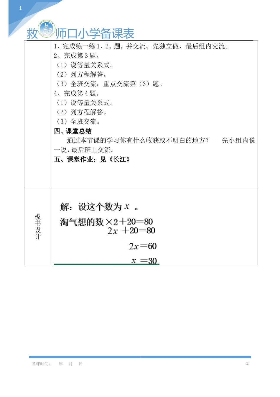 《猜数游戏》教学设计_第2页