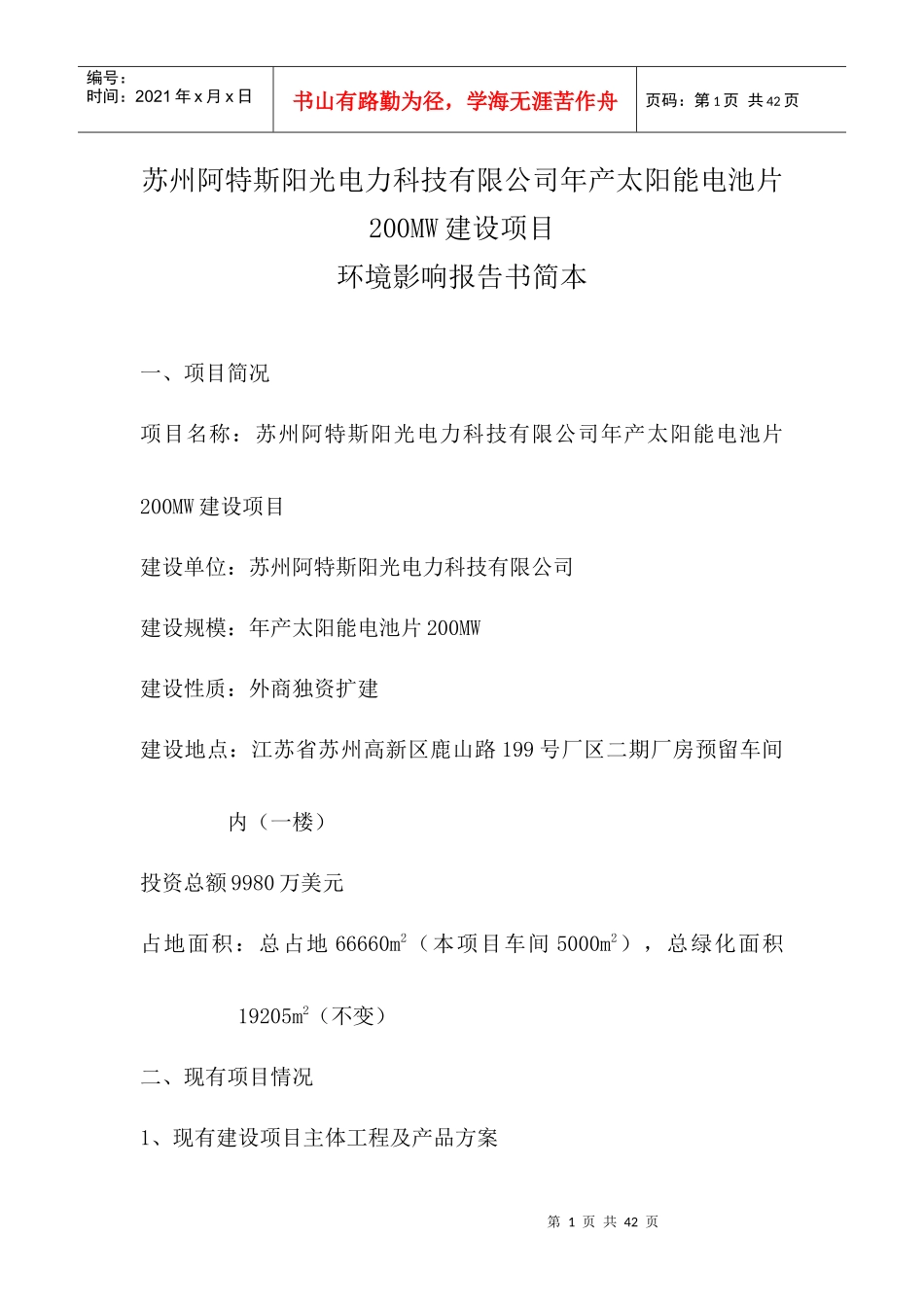 太阳能工艺流程_第1页