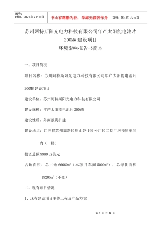 太阳能工艺流程