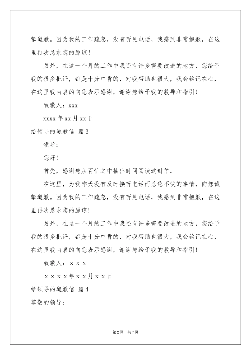 给领导的道歉信范本汇总八篇_第2页