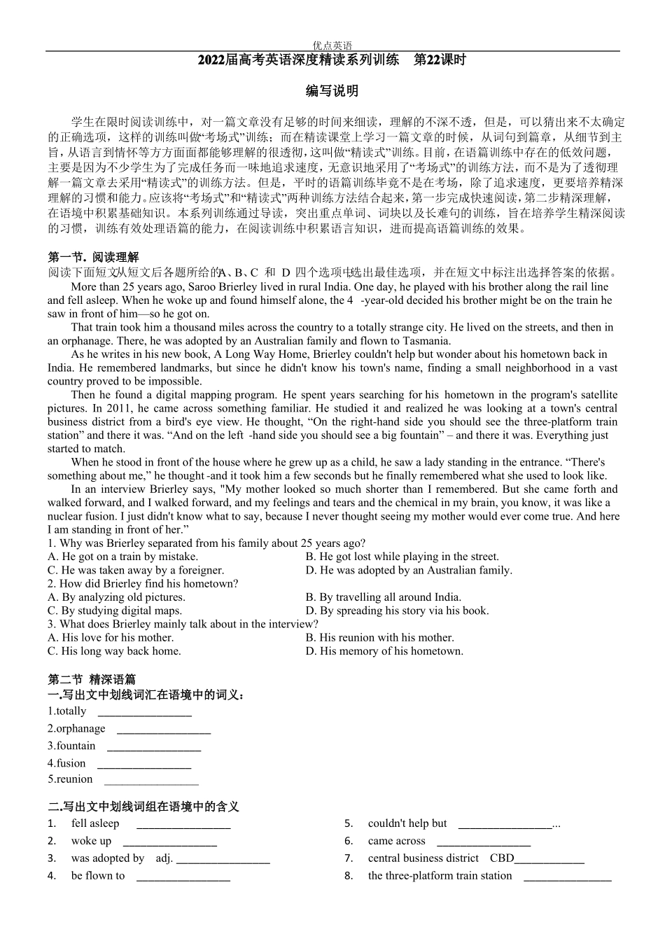 2022届高考英语深度精读系列训练22_第1页