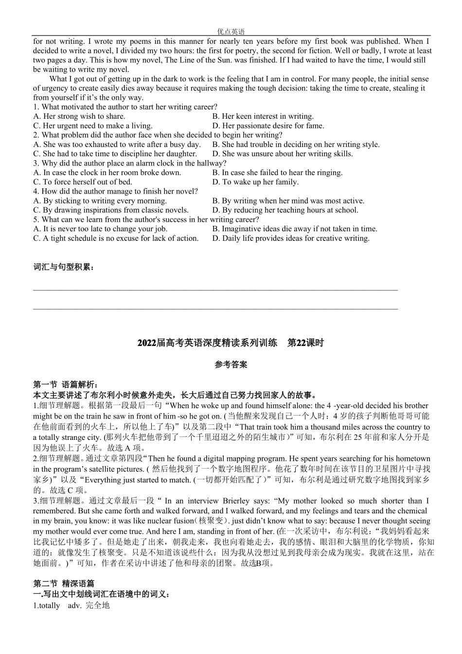 2022届高考英语深度精读系列训练22_第3页