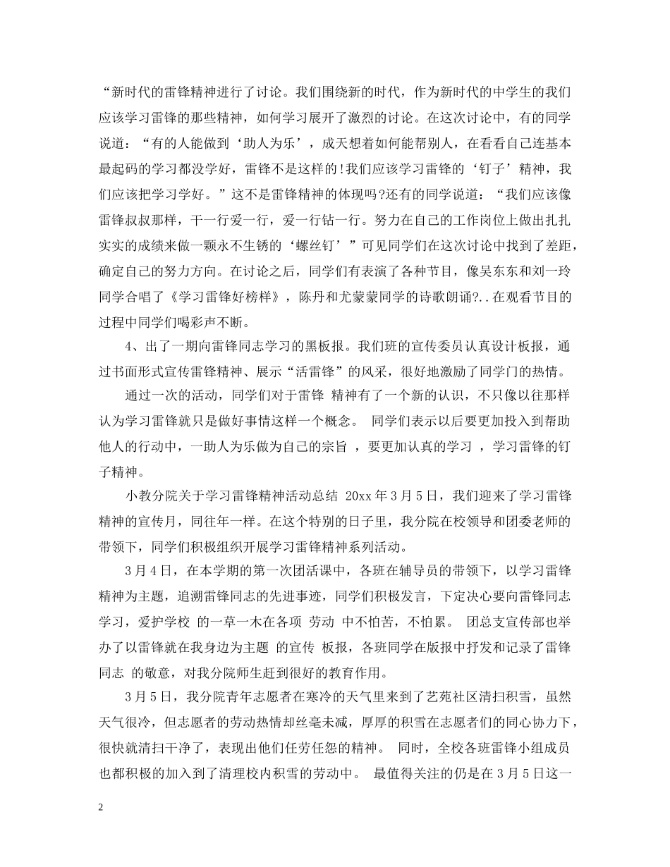 最新学雷锋活动总结报告范文 _第2页