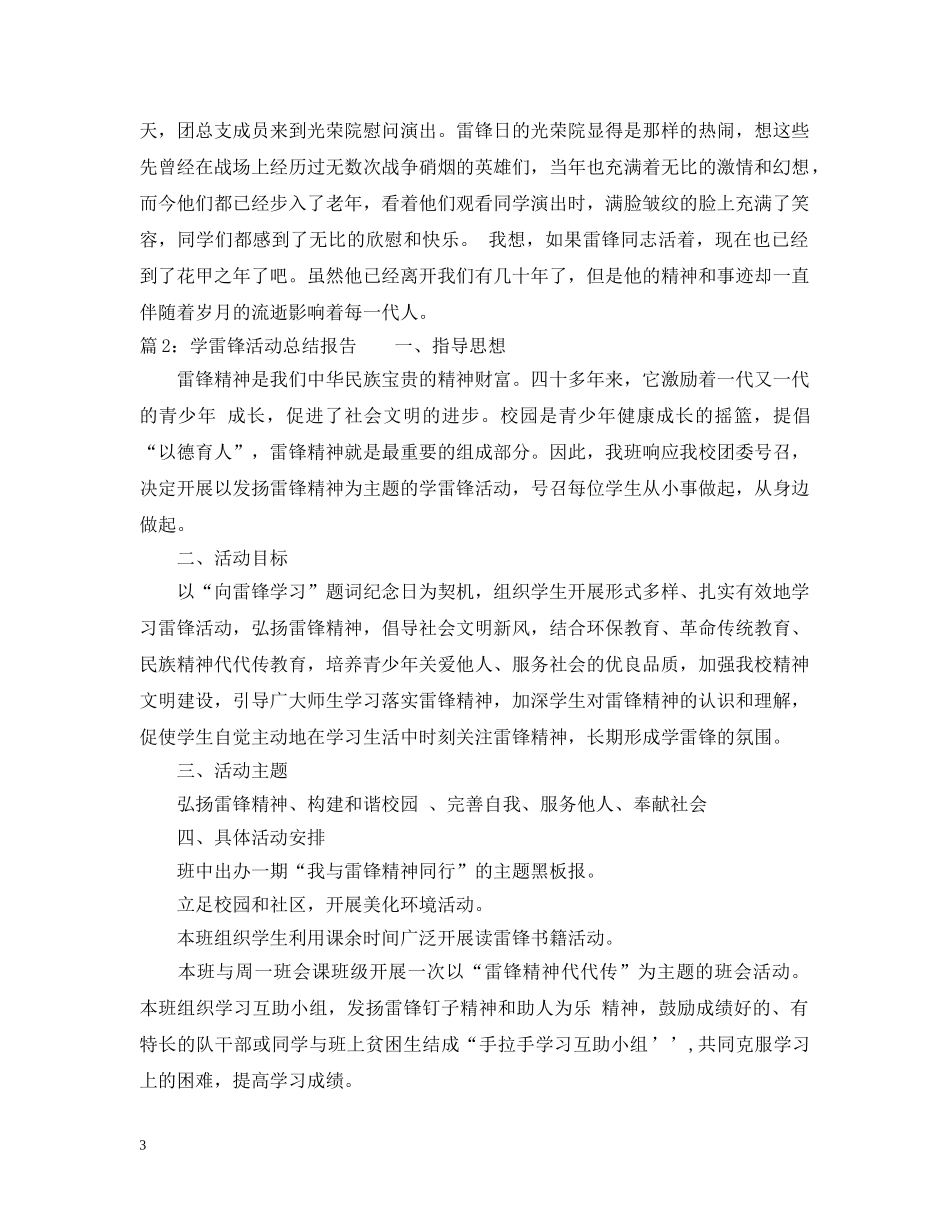 最新学雷锋活动总结报告范文 _第3页