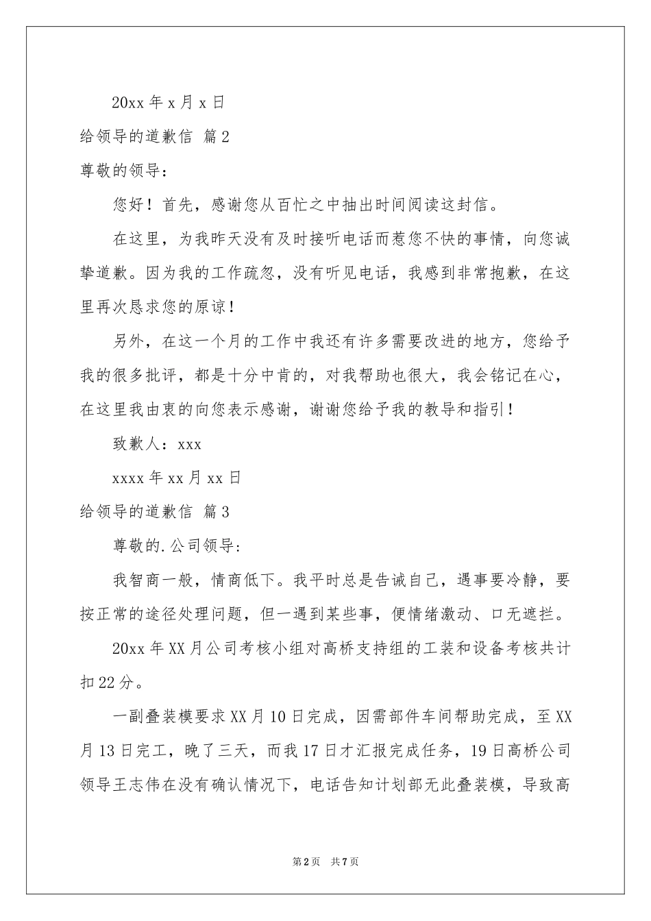 给领导的道歉信范本八篇_第2页