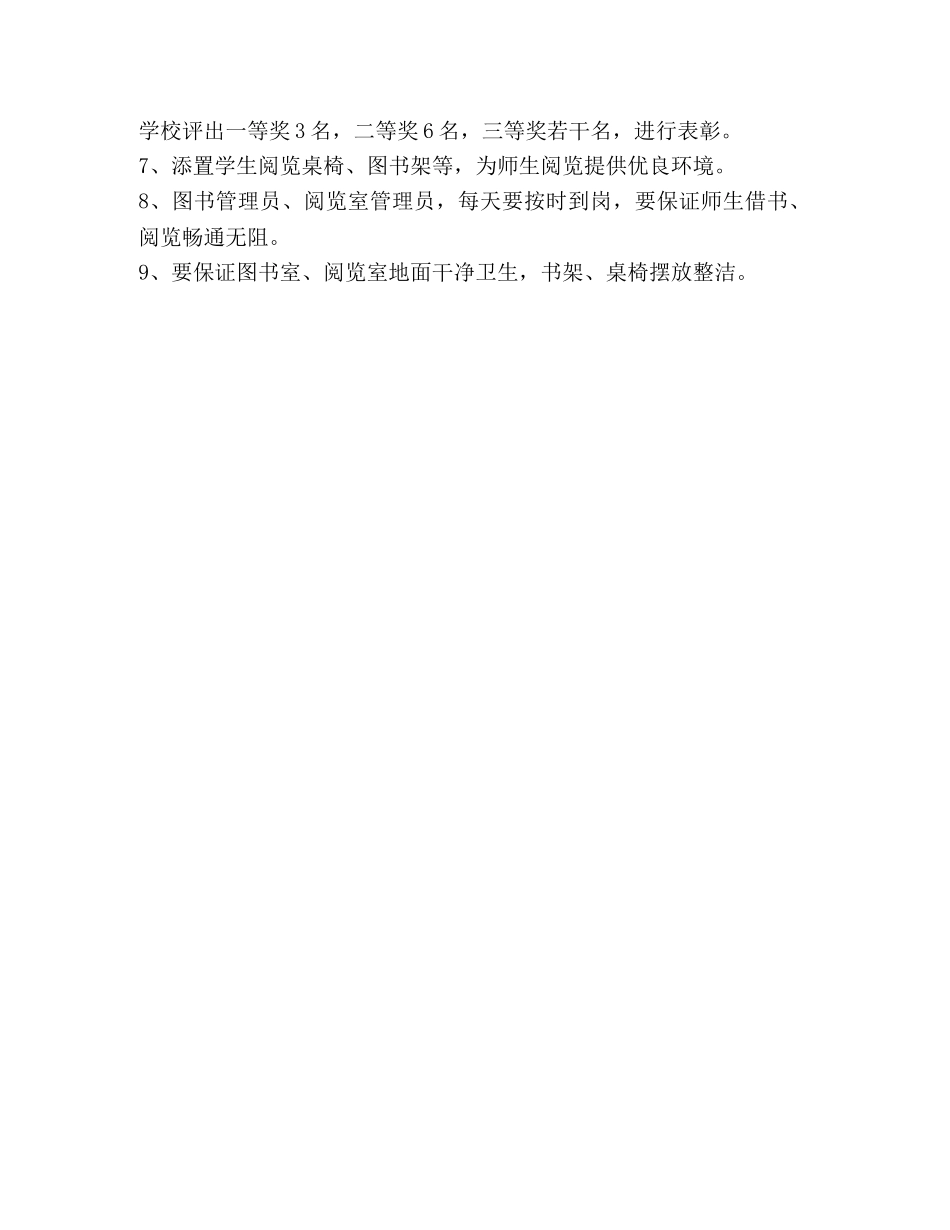 最新学院阅览室工作计划 _第2页