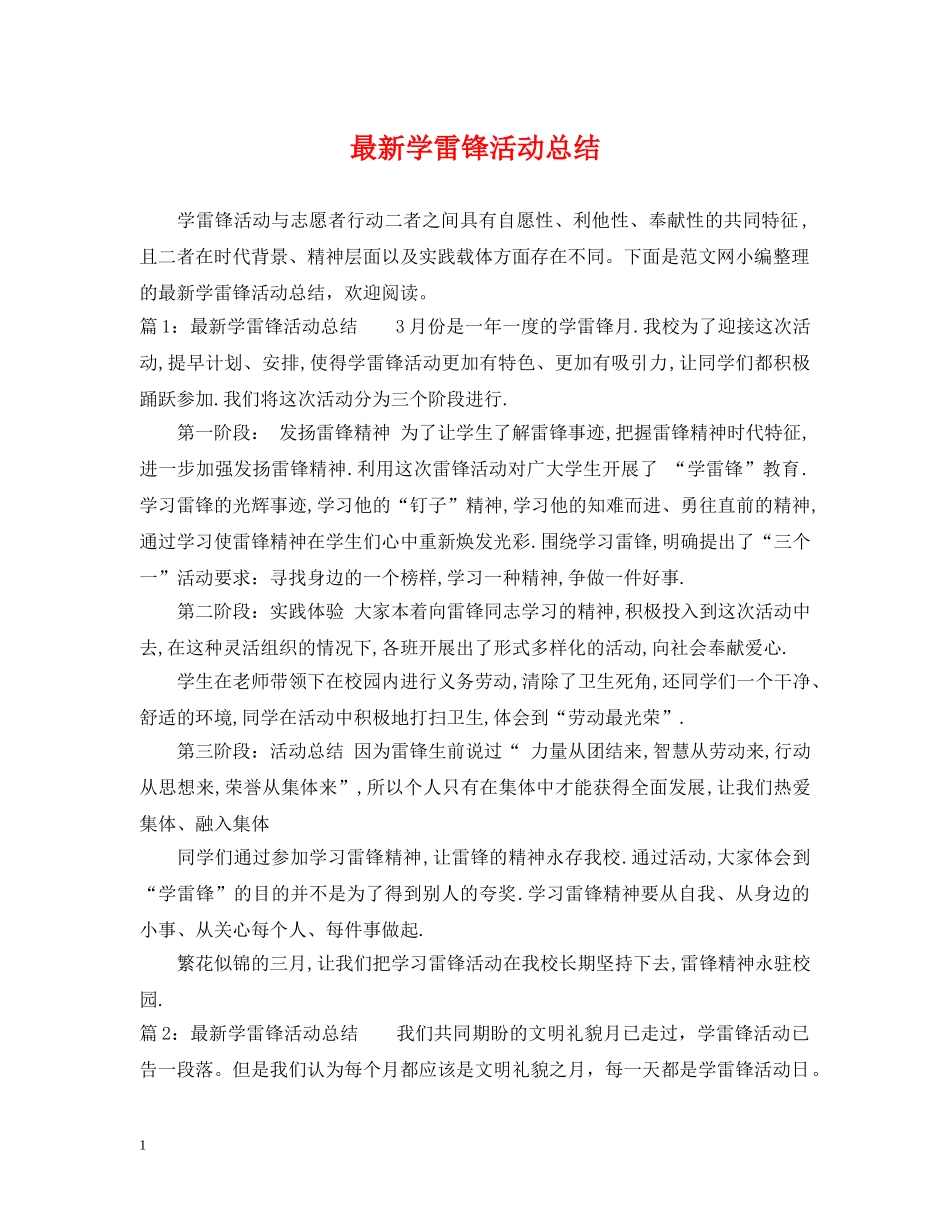最新学雷锋活动总结 _第1页
