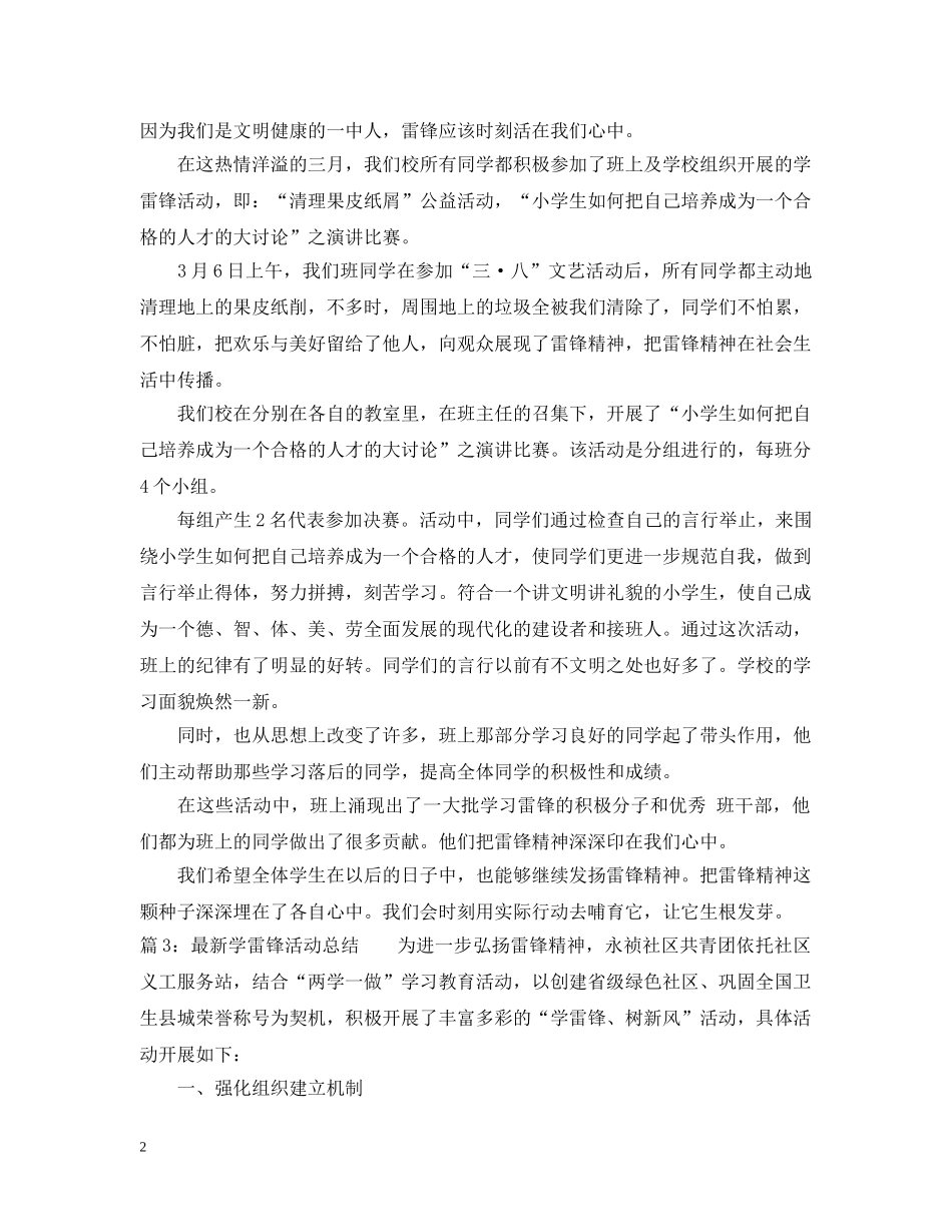最新学雷锋活动总结 _第2页