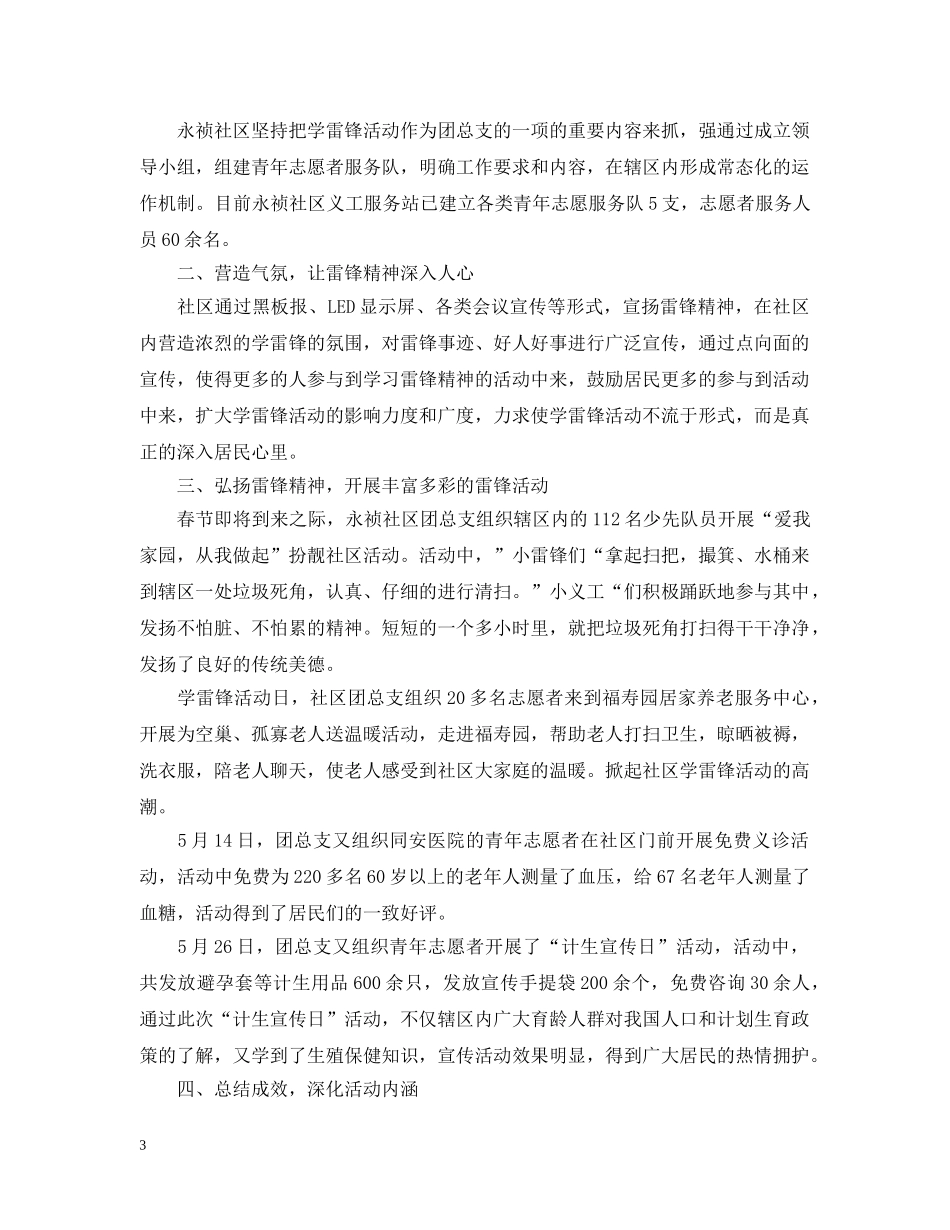 最新学雷锋活动总结 _第3页