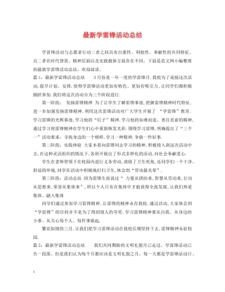 最新学雷锋活动总结 