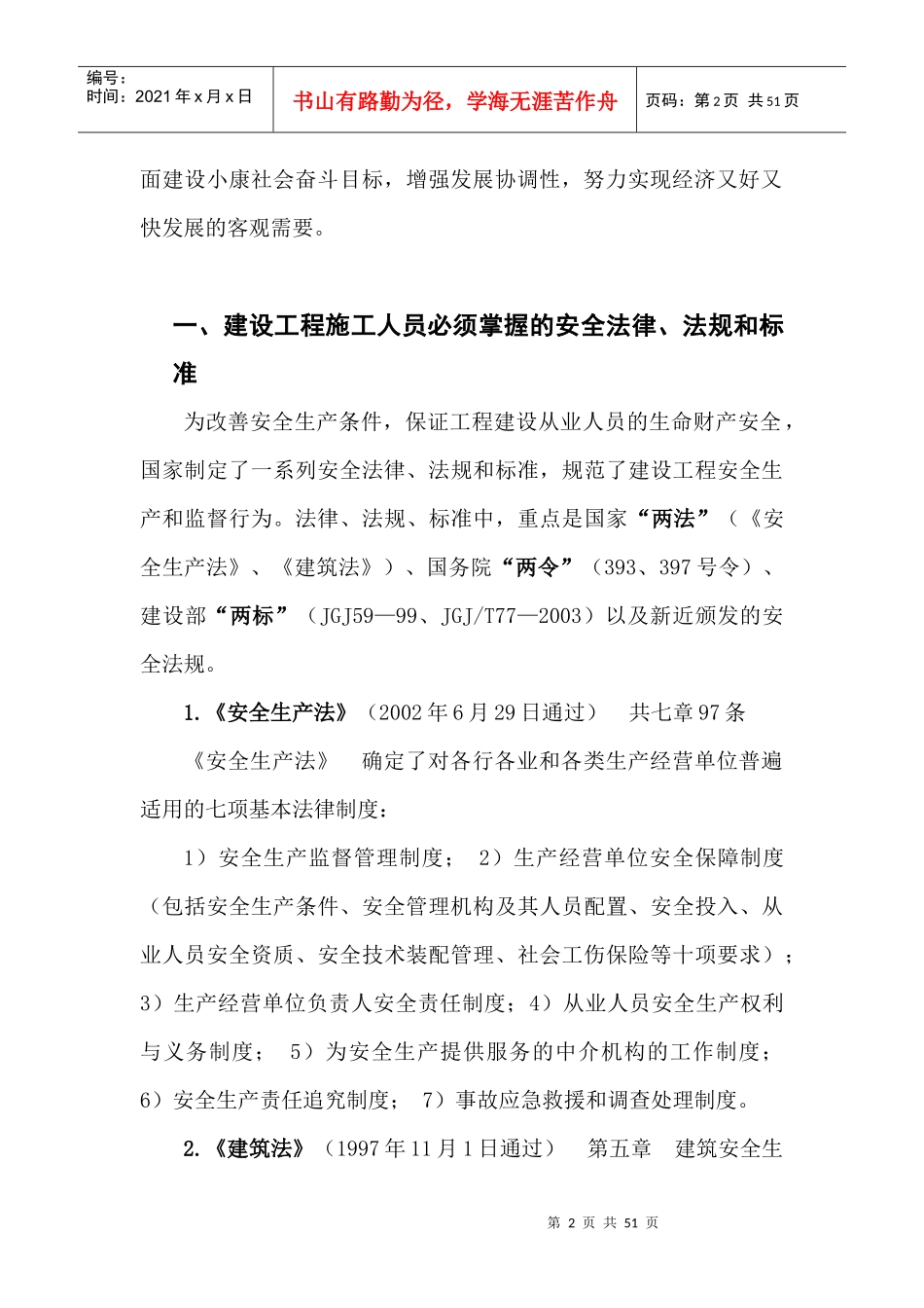 安全常识MicrosoftWord文档_第2页