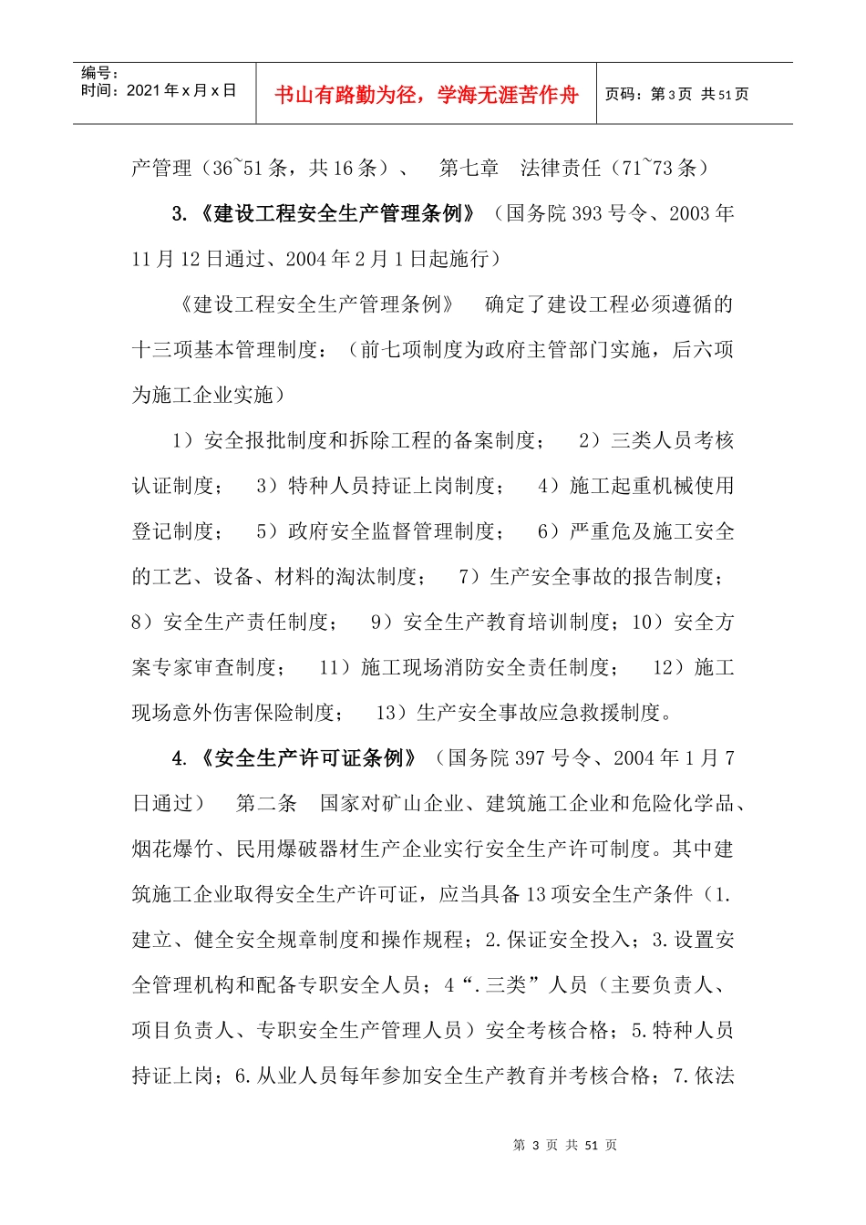 安全常识MicrosoftWord文档_第3页