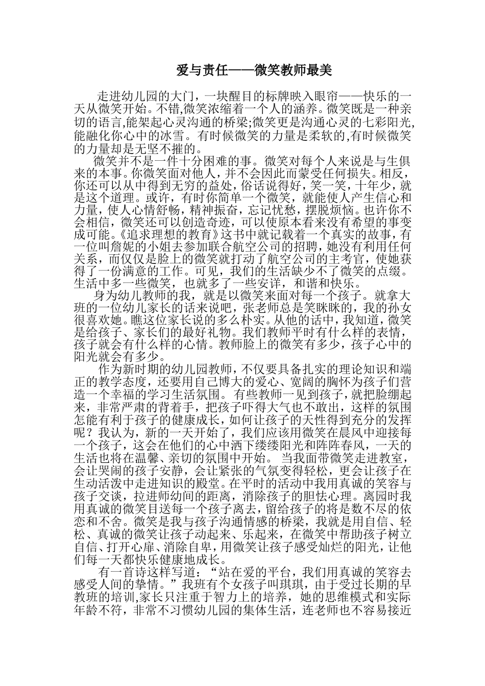 微笑是一种力量新修改的_第1页