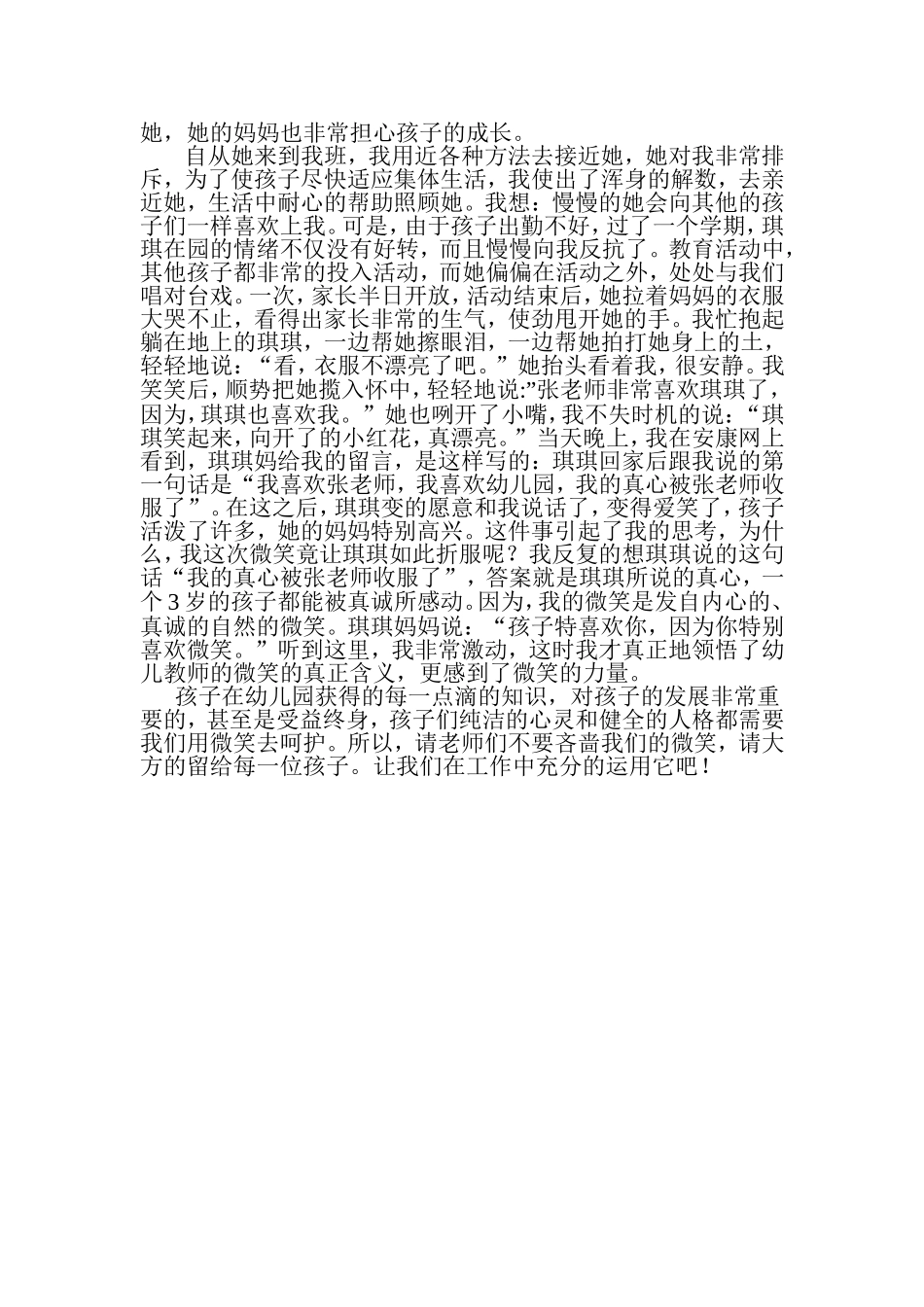 微笑是一种力量新修改的_第2页