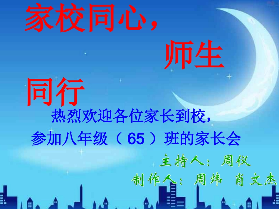 初中生家长会_第2页