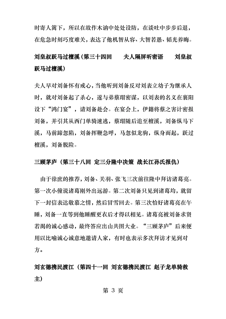 三国演义的主要人物性格特征及其故事情节_第3页