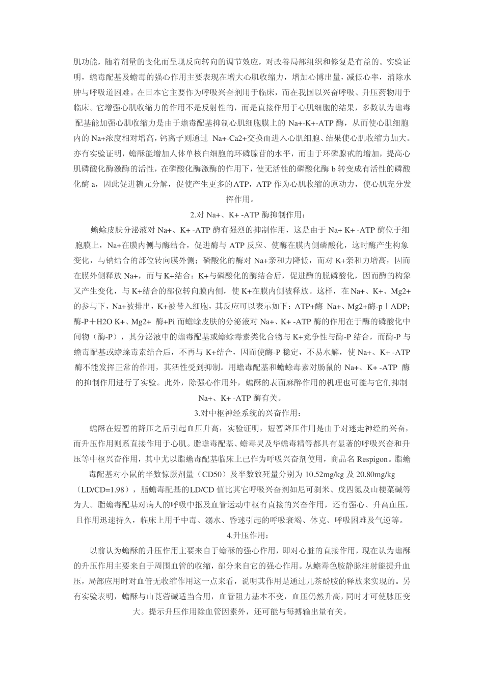 抗癌药物华蟾素的药理作用_第2页