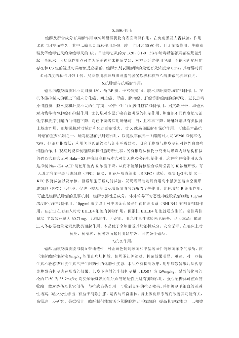 抗癌药物华蟾素的药理作用_第3页