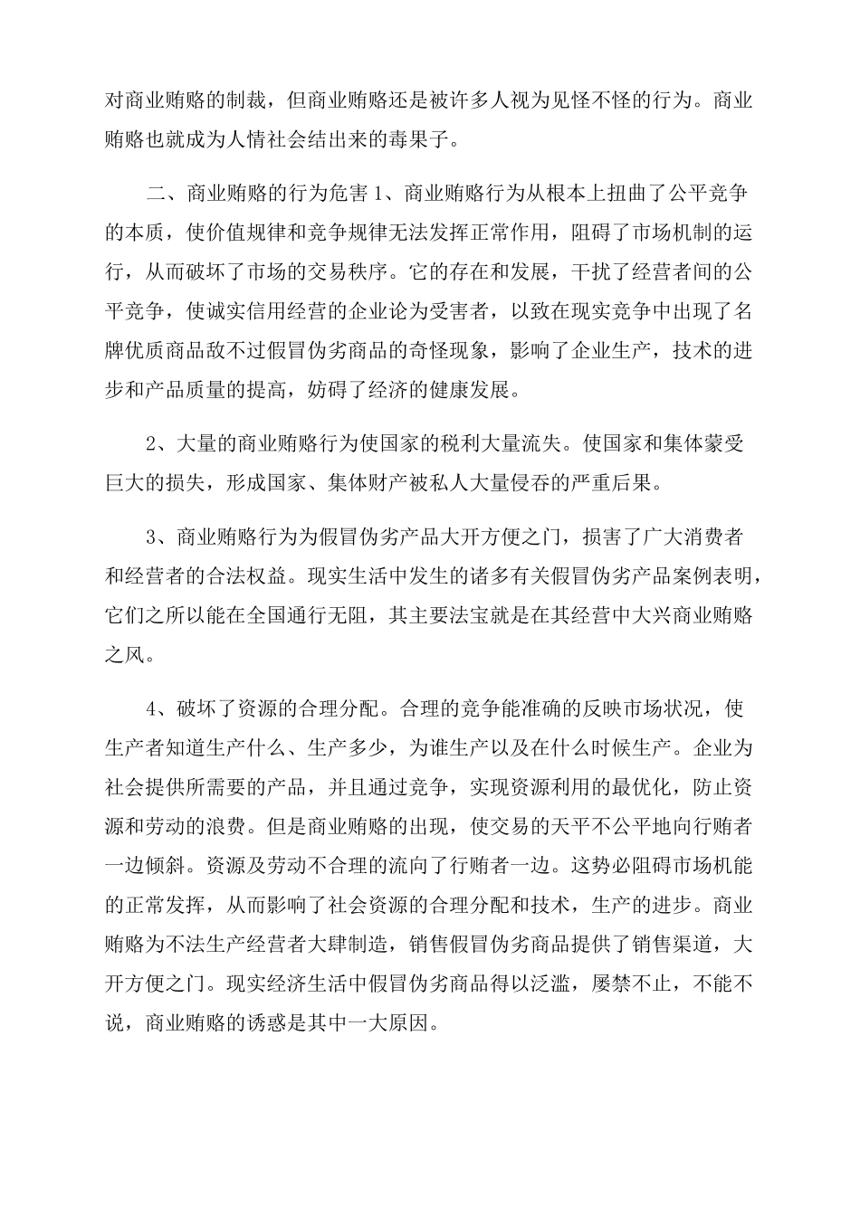 2022年观看反腐倡廉警示教育片心得体会范文_第2页