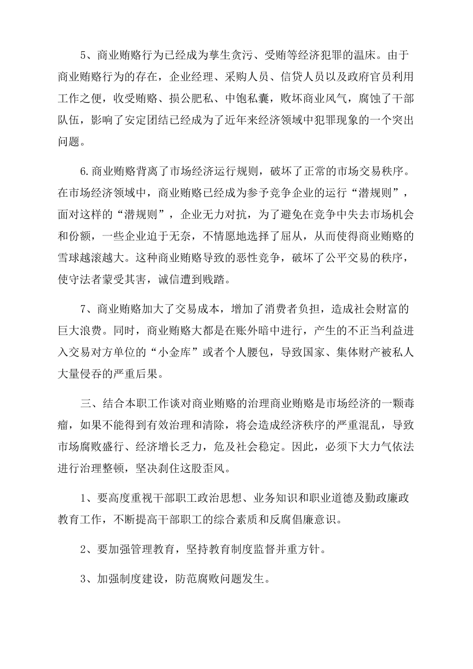 2022年观看反腐倡廉警示教育片心得体会范文_第3页