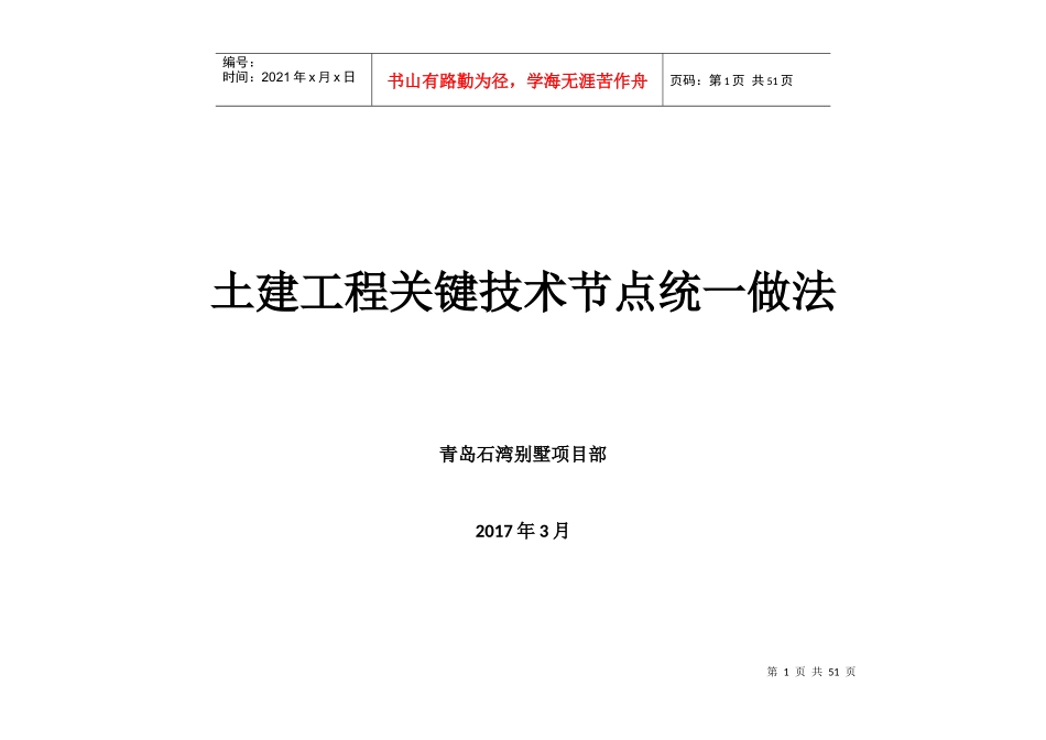 土建工程关键技术节点统一做法_第1页