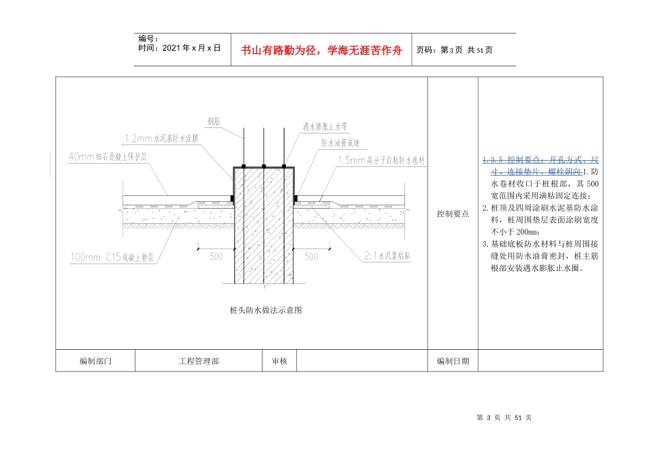 土建工程关键技术节点统一做法_第3页