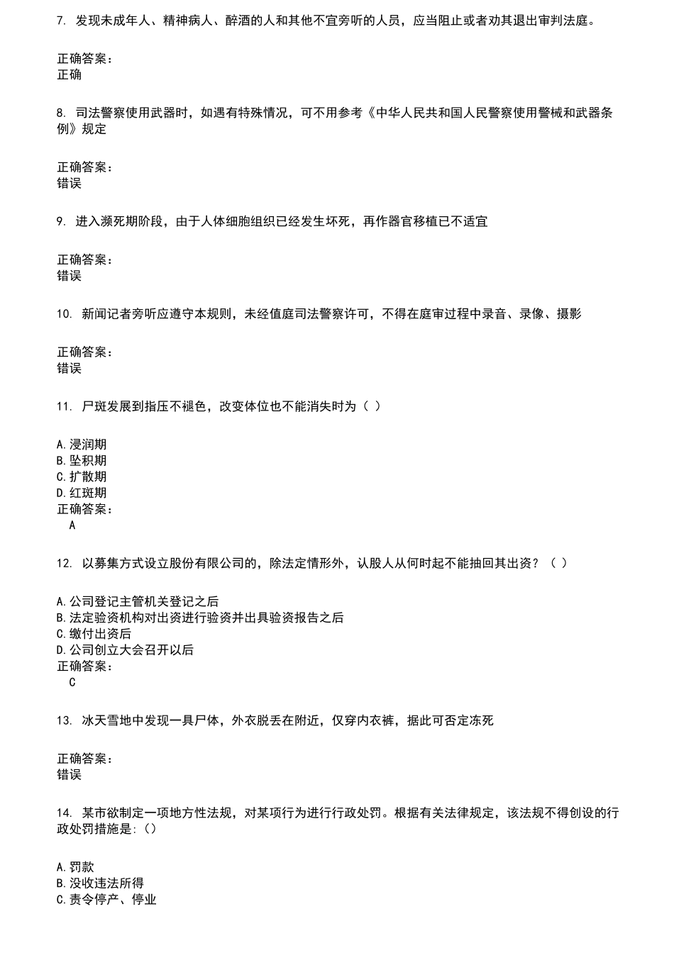 2022～2023法院司法辅助人员考试题库及满分答案200_第2页