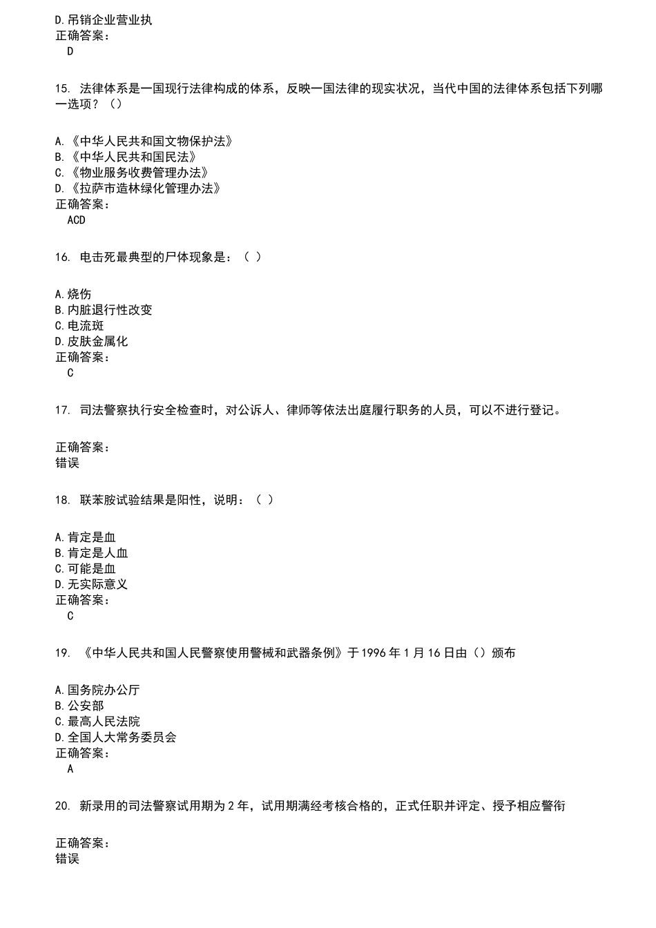 2022～2023法院司法辅助人员考试题库及满分答案200_第3页