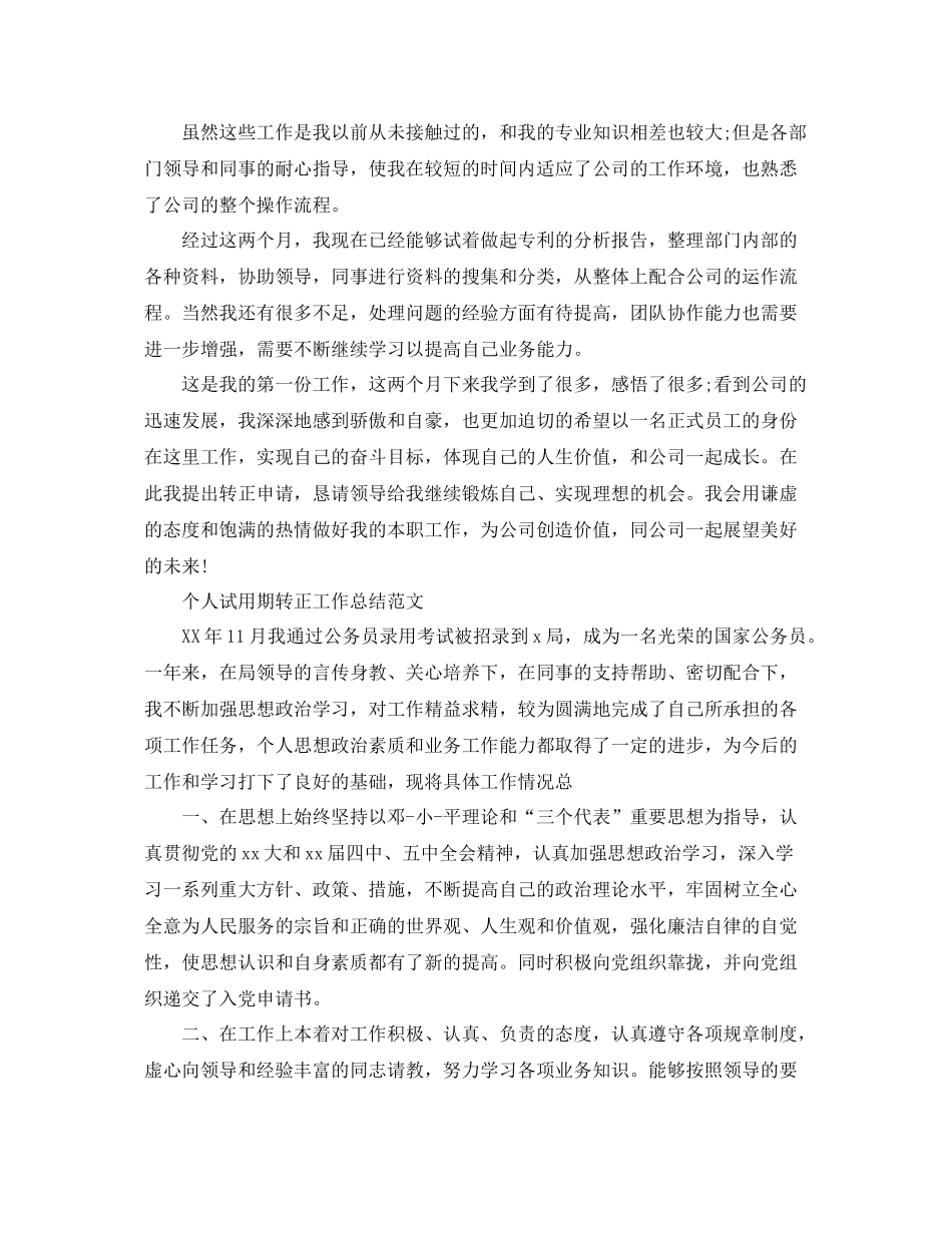试用期转正个人工作总结 _第2页