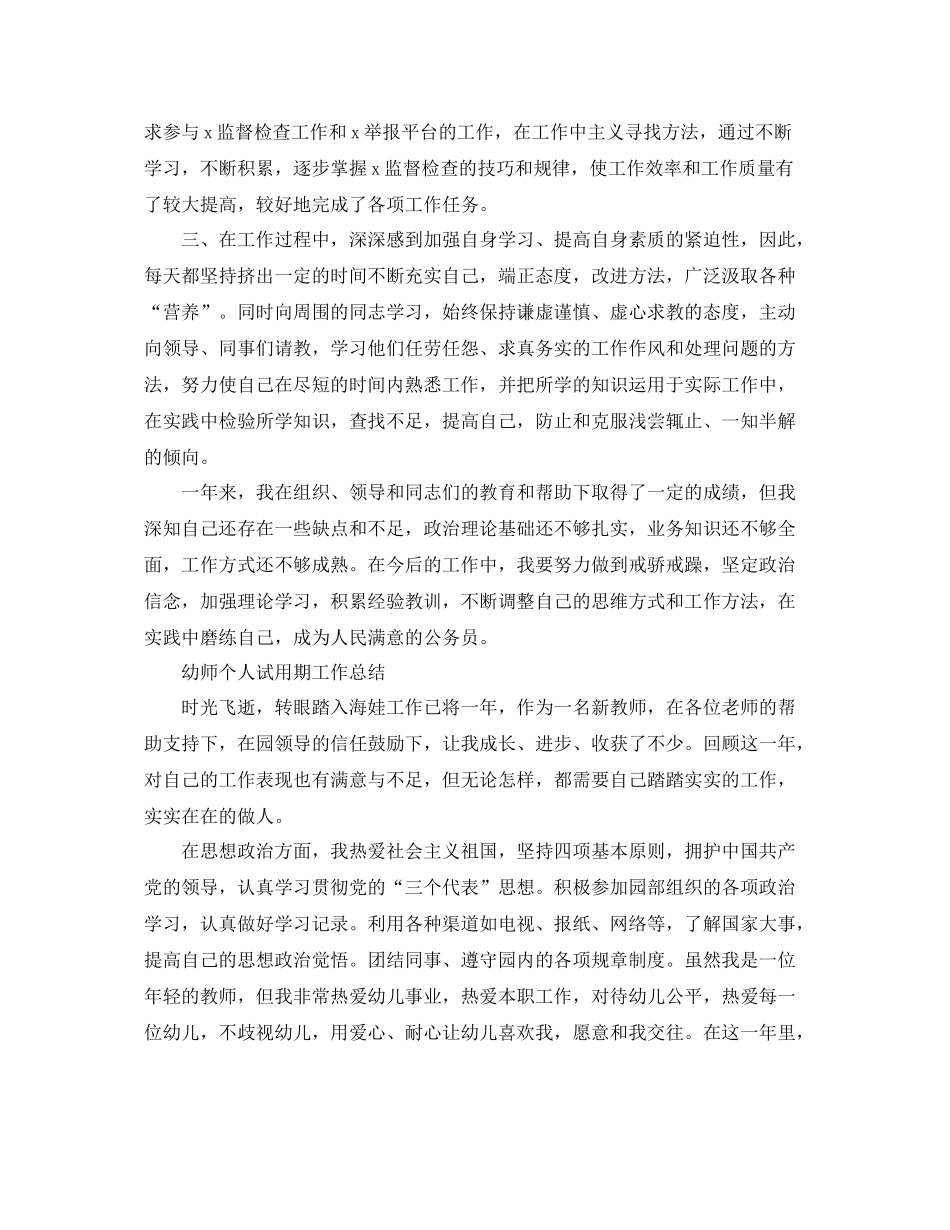 试用期转正个人工作总结 _第3页