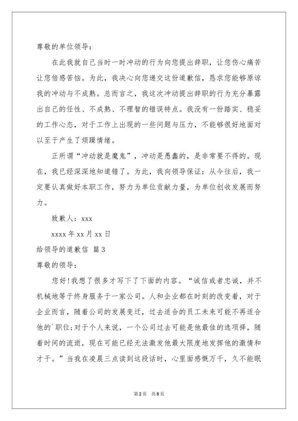 给领导的道歉信汇总10篇_第2页