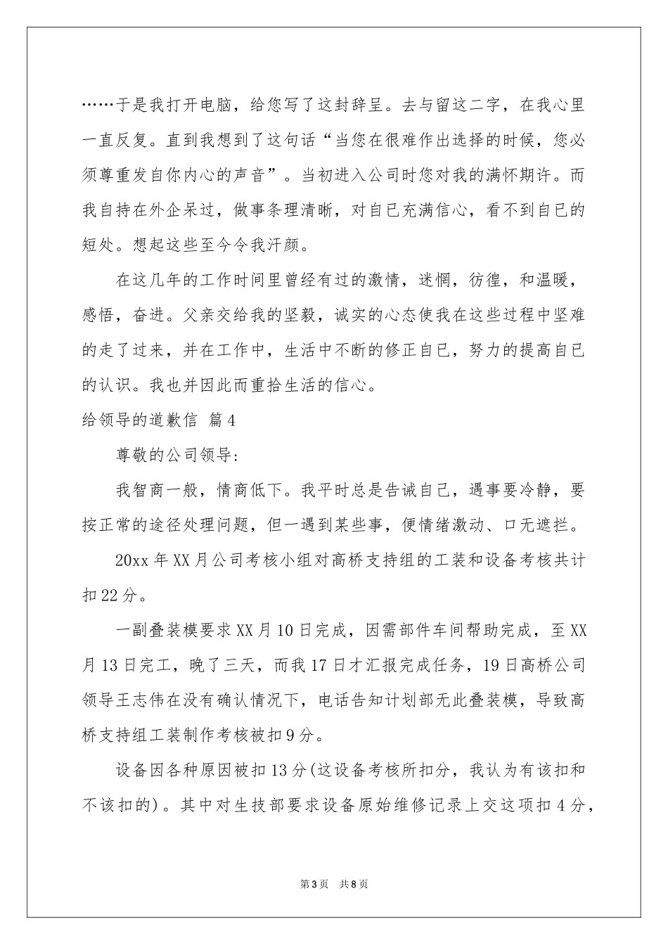 给领导的道歉信汇总10篇_第3页