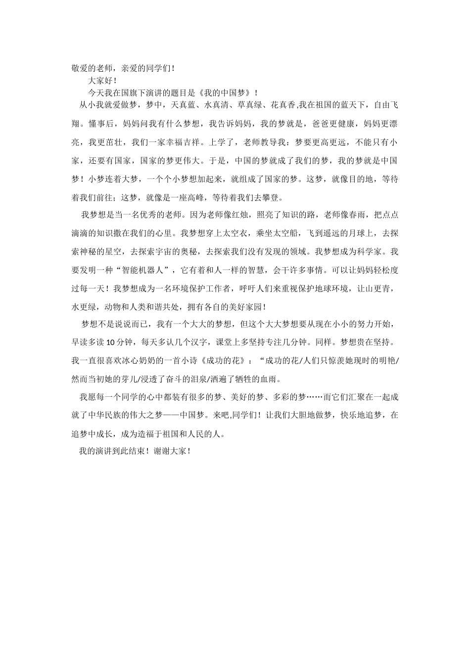 我的梦，中国梦_第1页