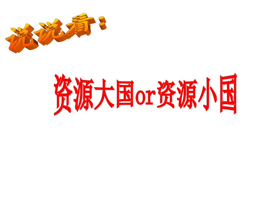 应对我国的资源问题_第2页