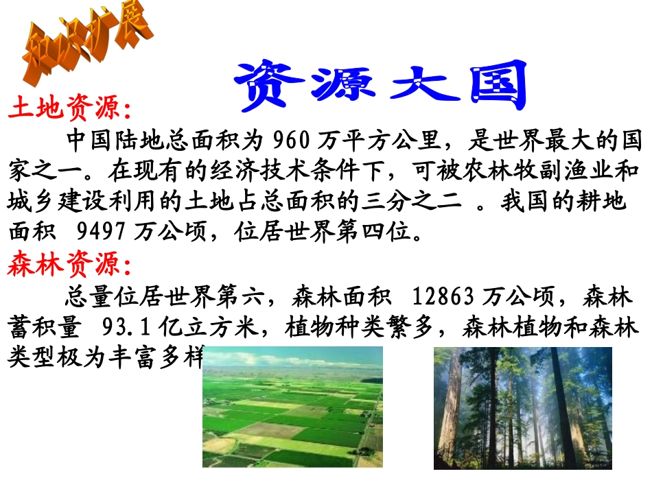 应对我国的资源问题_第3页