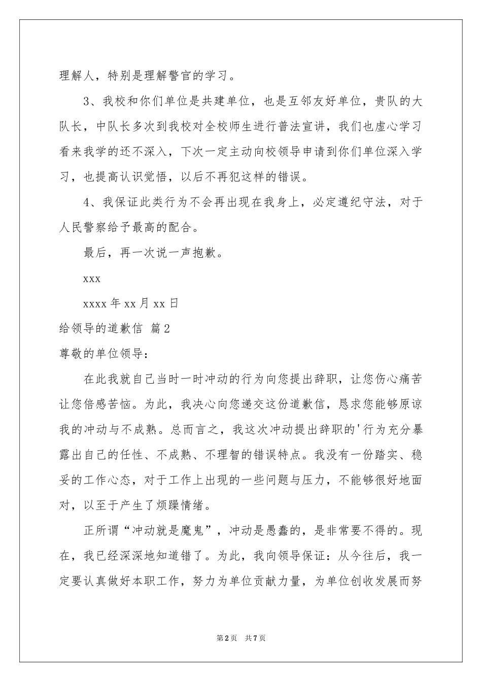 给领导的道歉信模板汇编七篇_第2页