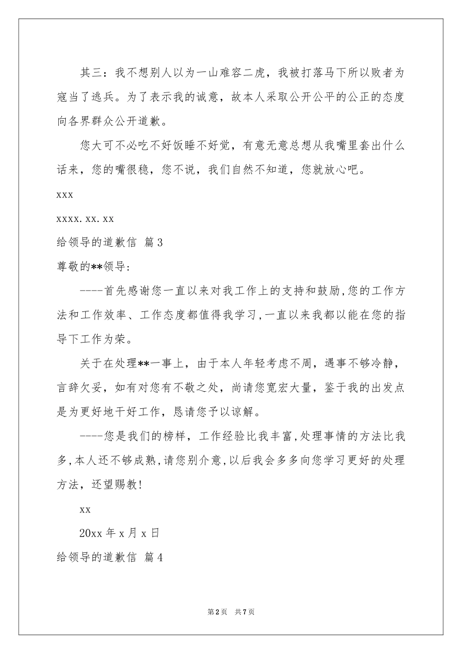 给领导的道歉信模板汇编9篇_第2页