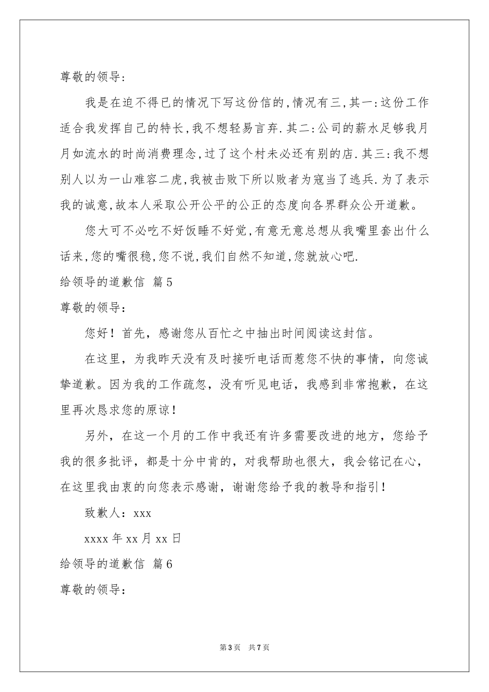 给领导的道歉信模板汇编9篇_第3页