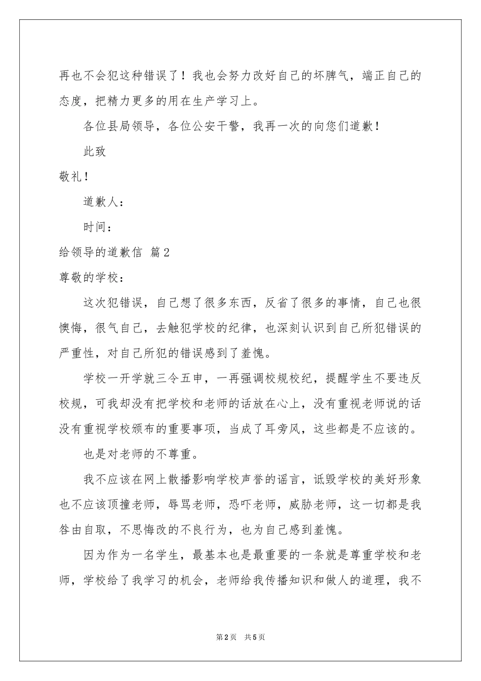 给领导的道歉信四篇_第2页