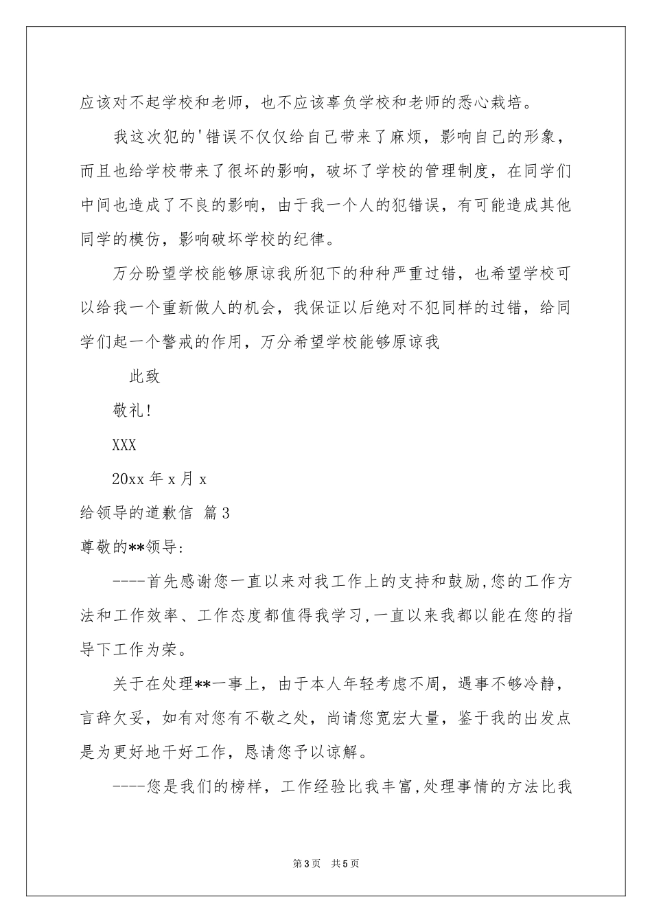 给领导的道歉信四篇_第3页