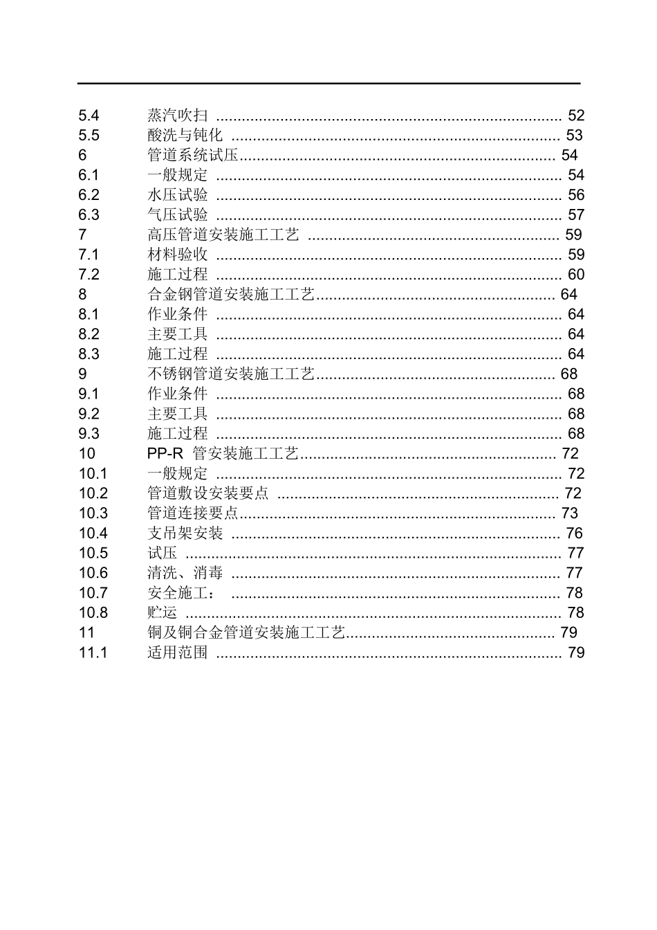 压力管道通用工艺流程卡_第2页