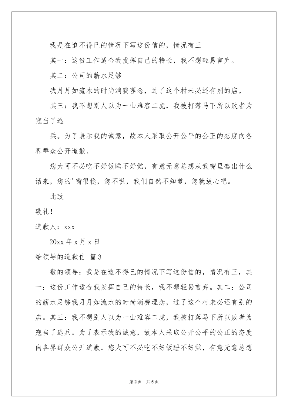 给领导的道歉信合集7篇_第2页