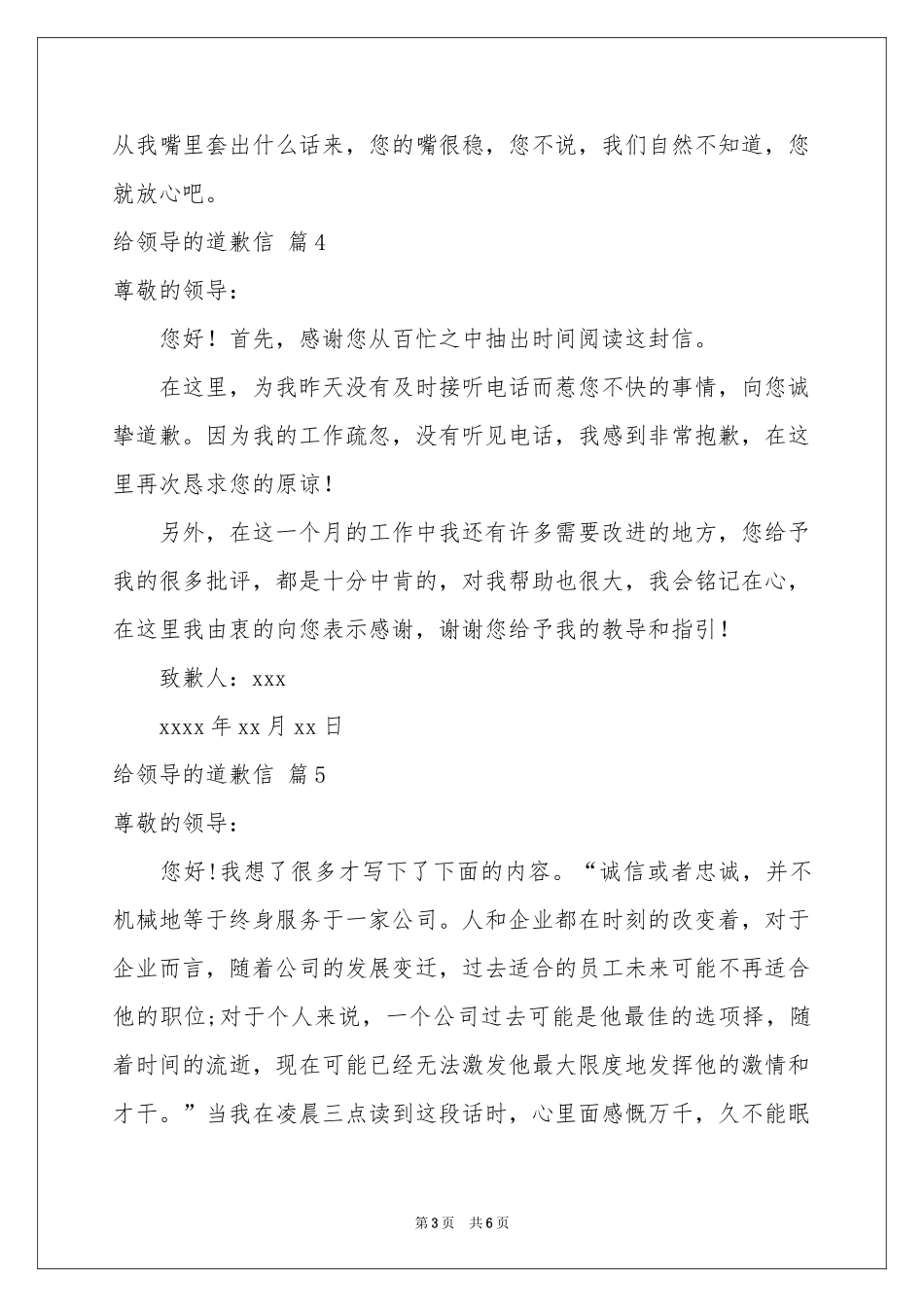 给领导的道歉信合集7篇_第3页