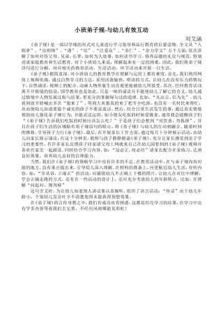 小班弟子规-与幼儿有效互动