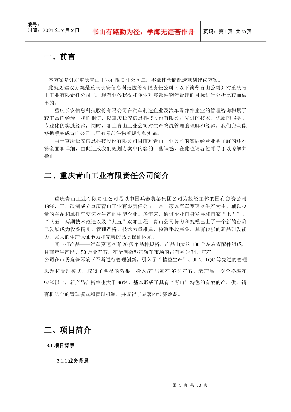 某某工业公司零部件仓储配送规划建议方案_第1页